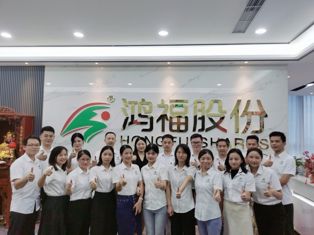 给力鸿福，共创幸福—鸿福股份十一周年庆！