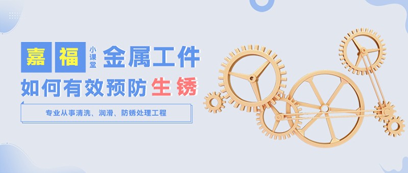 【云顶4008小课堂】金属工件雨季防锈小技巧